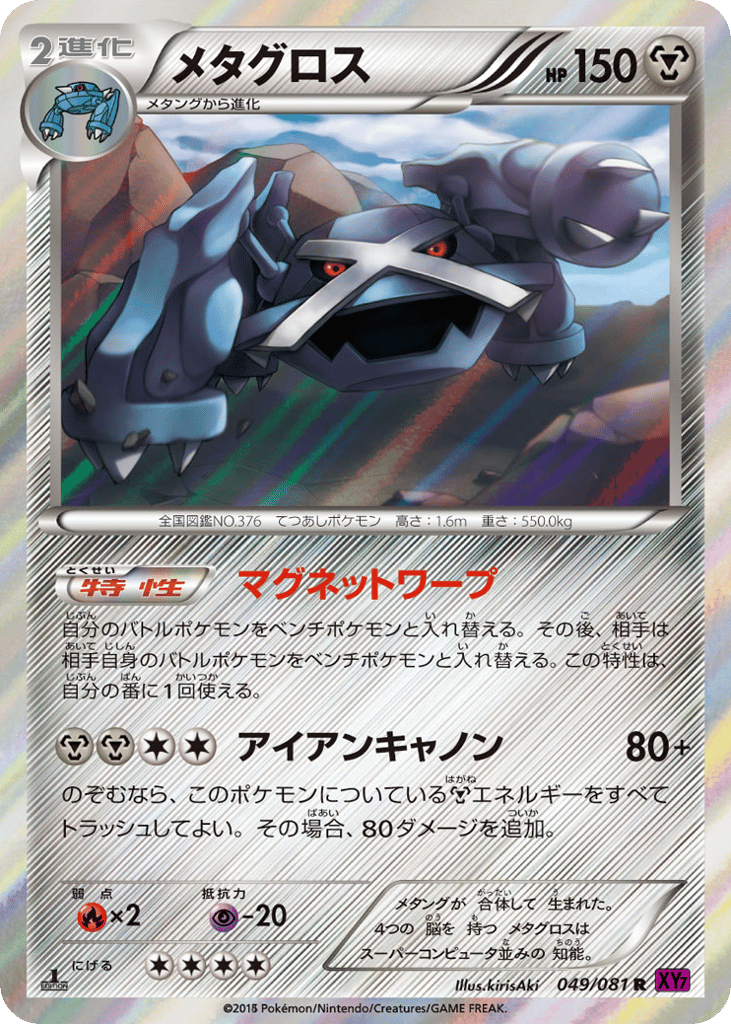 Metagross – Bandit Ring 049/081 Pokémon card