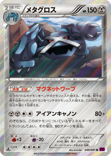Metagross - Bandit Ring 49
