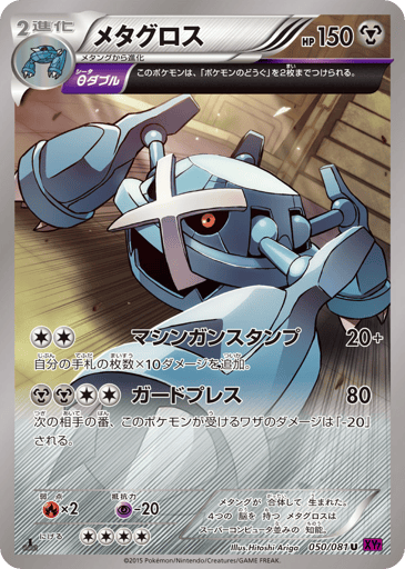 Metagross - Bandit Ring 50