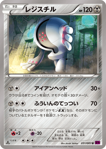 Registeel - Bandit Ring 51