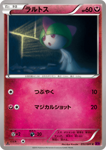 Ralts - Bandit Ring 52