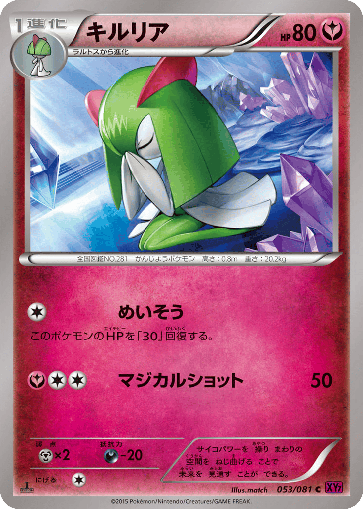Kirlia – Bandit Ring 053/081 Pokémon card