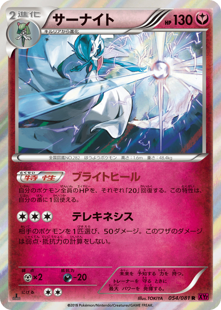 Gardevoir – Bandit Ring 054/081 Pokémon card