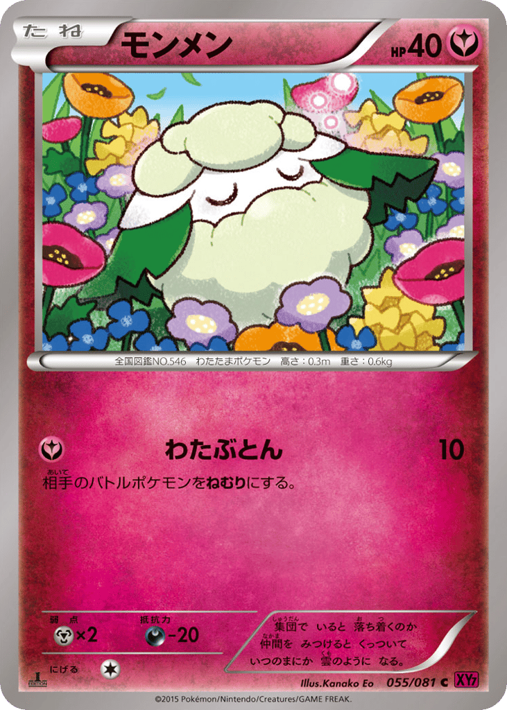Cottonee – Bandit Ring 055/081 Pokémon card