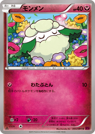 Cottonee - Bandit Ring 55