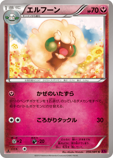 Whimsicott - Bandit Ring 56