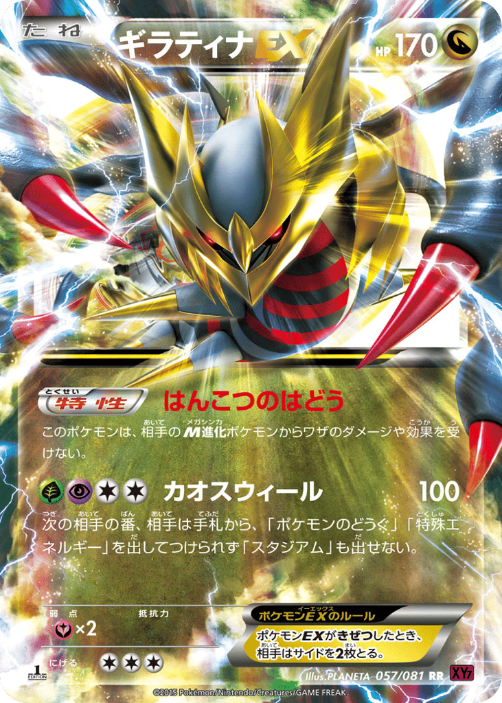 Giratina-EX – Bandit Ring 057/081 Pokémon card