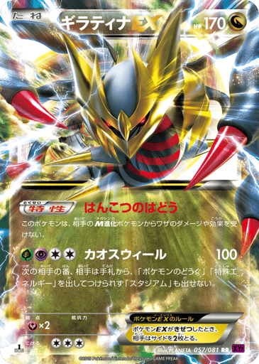 Giratina-EX - Bandit Ring 57