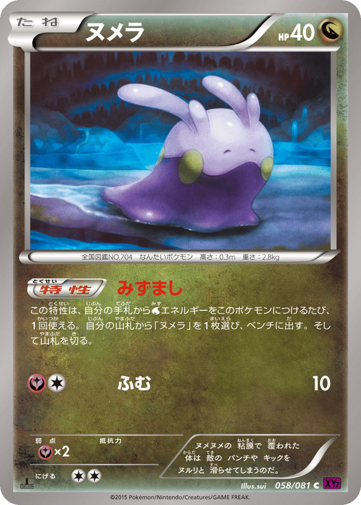 Goomy – Bandit Ring 058/081 Pokémon card