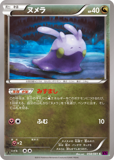 Goomy - Bandit Ring 58