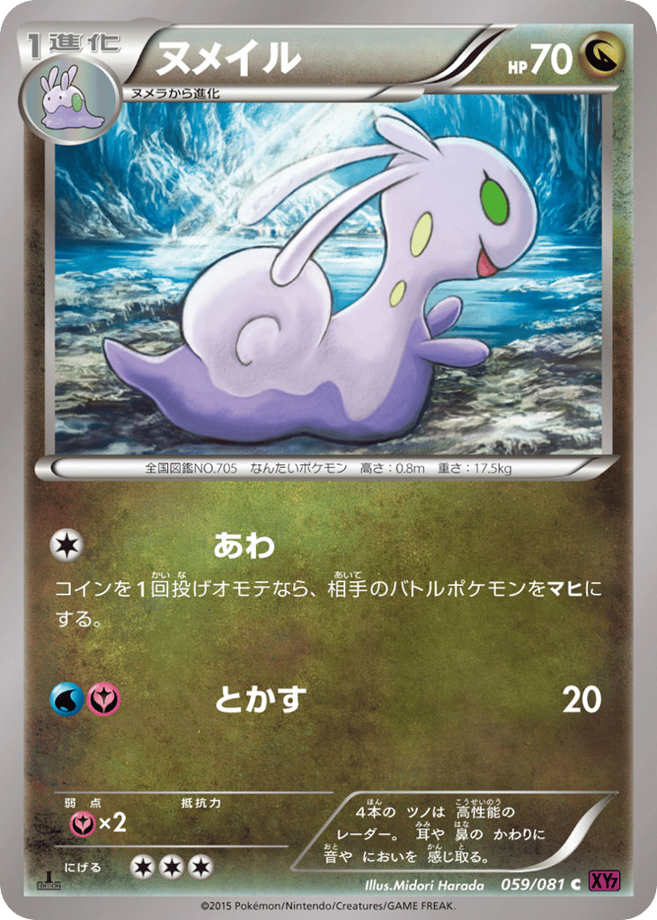 Sliggoo – Bandit Ring 059/081 Pokémon card