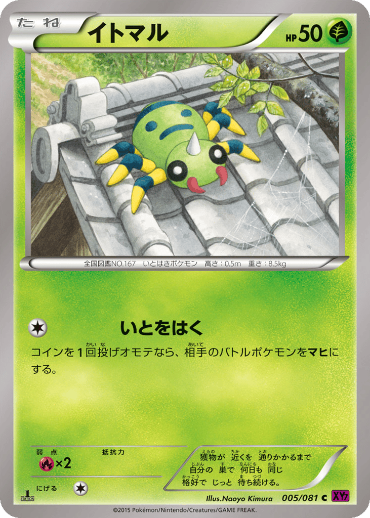 Spinarak – Bandit Ring 005/081 Pokémon card