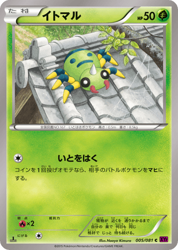 Spinarak - Bandit Ring 5