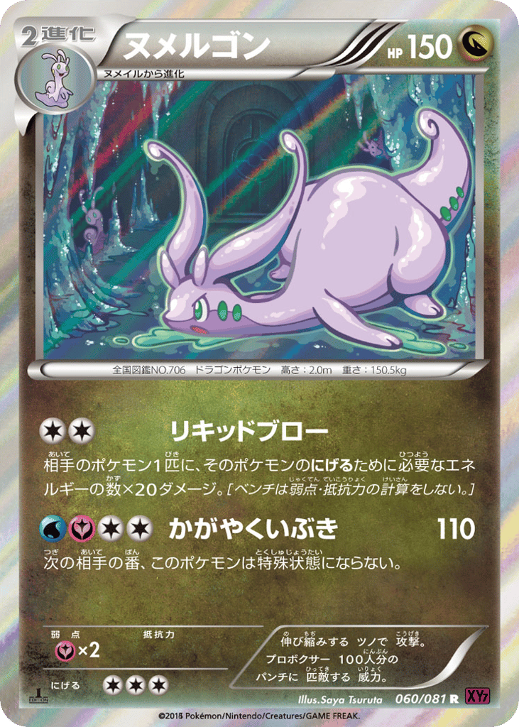 Goodra – Bandit Ring 060/081 Pokémon card