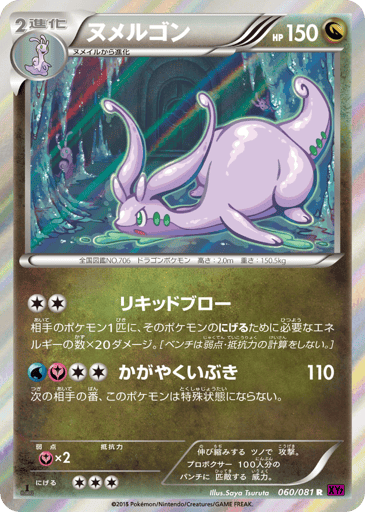 Goodra - Bandit Ring 60