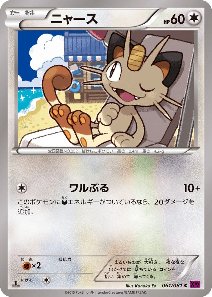 Meowth – Bandit Ring 061/081 Pokémon card