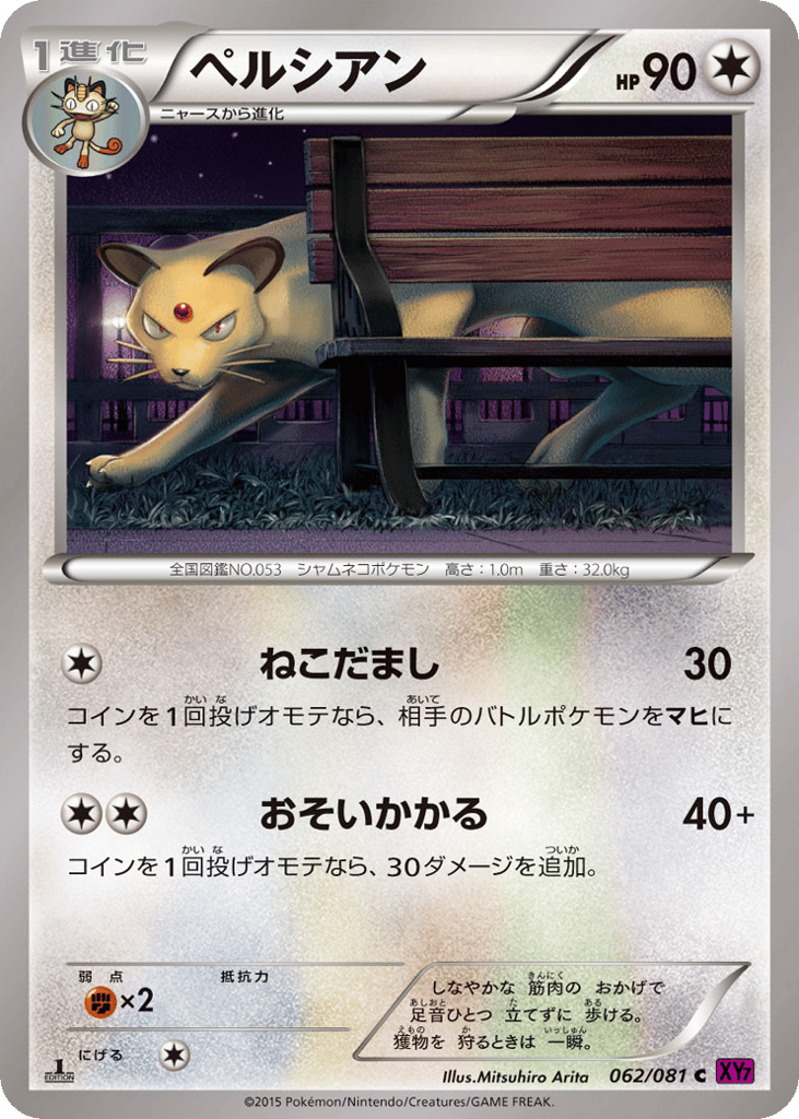 Persian – Bandit Ring 062/081 Pokémon card