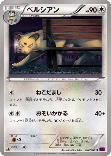 Persian - Bandit Ring 62
