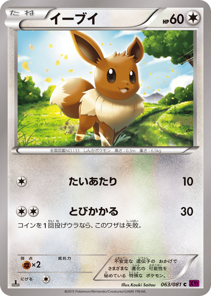 Eevee – Bandit Ring 063/081 Pokémon card