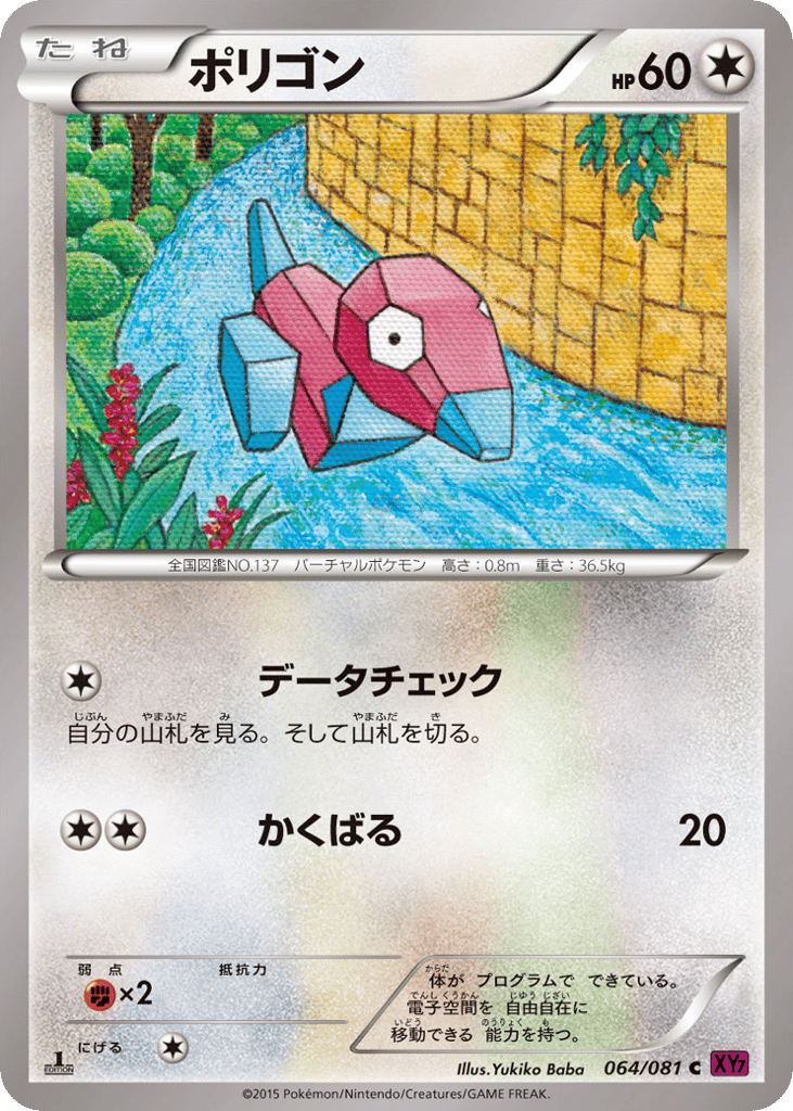 Porygon – Bandit Ring 064/081 Pokémon card