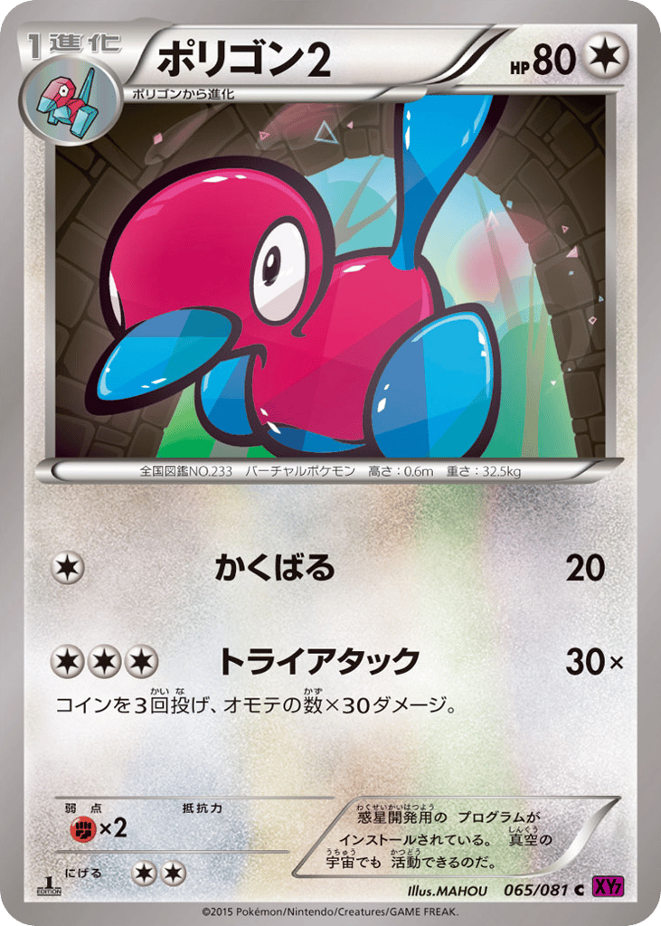 Porygon2 – Bandit Ring 065/081 Pokémon card