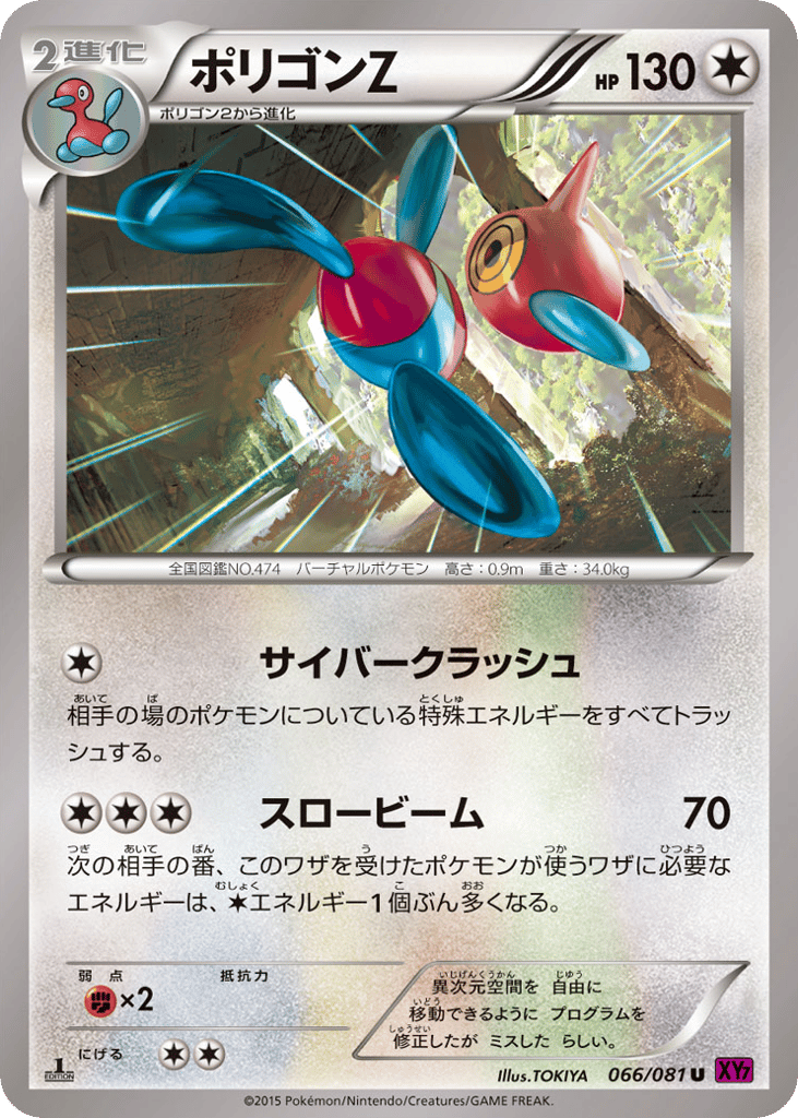 Porygon-Z – Bandit Ring 066/081 Pokémon card