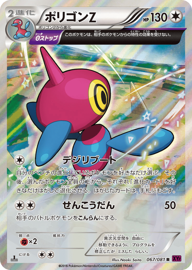 Porygon-Z – Bandit Ring 067/081 Pokémon card