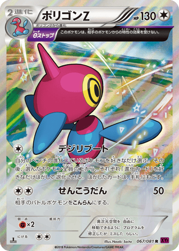 Porygon-Z - Bandit Ring 67