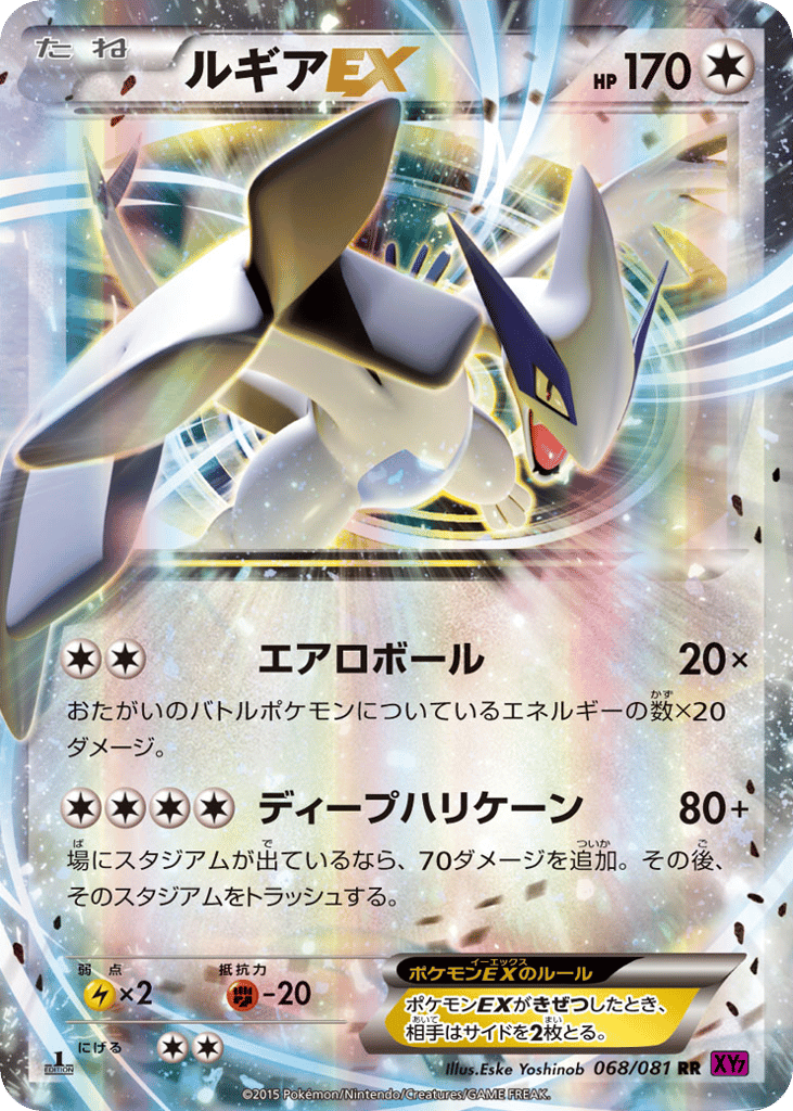 Lugia-EX – Bandit Ring 068/081 Pokémon card