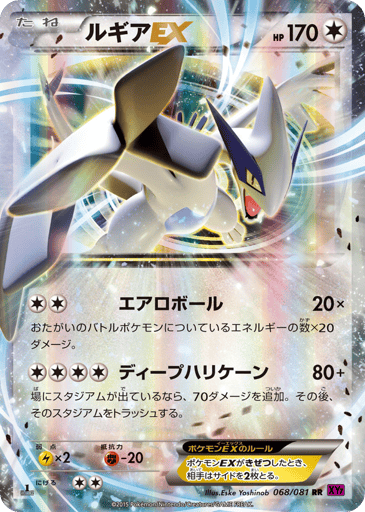 Lugia-EX - Bandit Ring 68