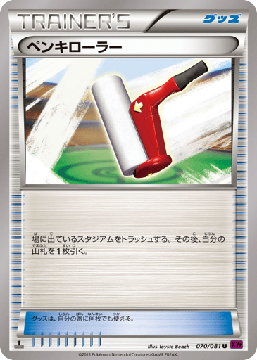 Paint Roller - Bandit Ring 70