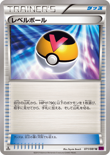 Level Ball - Bandit Ring 71