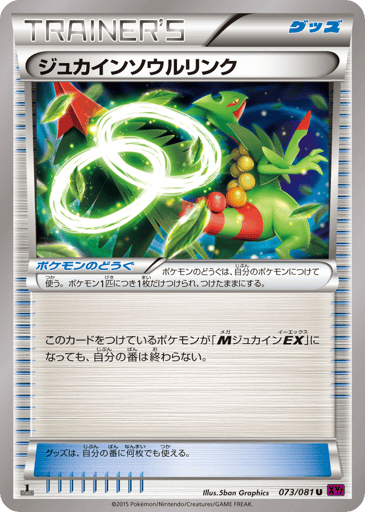 Sceptile Spirit Link - Bandit Ring 73