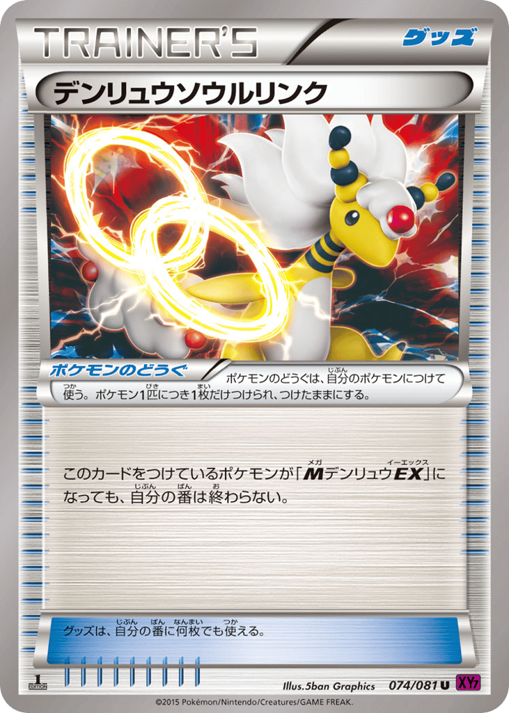 Ampharos Spirit Link – Bandit Ring 074/081 Pokémon card