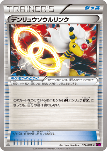 Ampharos Spirit Link - Bandit Ring 74