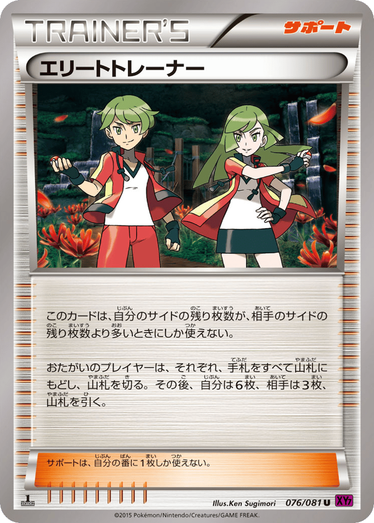 Ace Trainer – Bandit Ring 076/081 Pokémon card