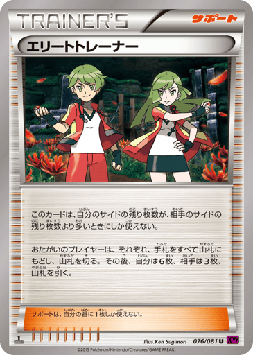 Ace Trainer - Bandit Ring 76