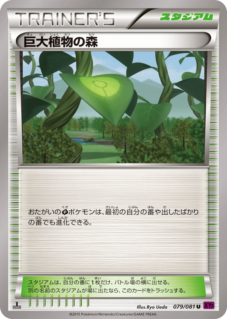 Forest of Giant Plants – Bandit Ring 079/081 Pokémon card
