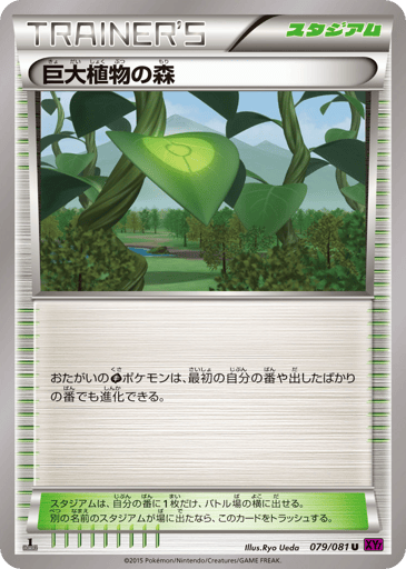 Forest of Giant Plants - Bandit Ring 79