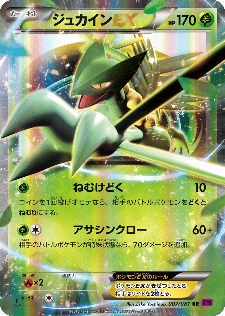 Sceptile-EX – Bandit Ring 007/081 Pokémon card