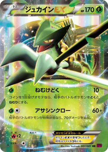 Sceptile-EX - Bandit Ring 7