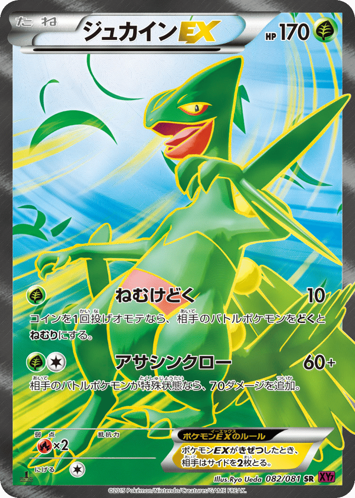 Sceptile-EX – Bandit Ring 082/081 Pokémon card