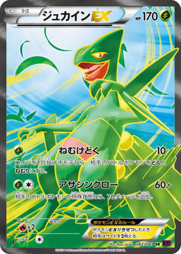 Sceptile-EX - Bandit Ring 82