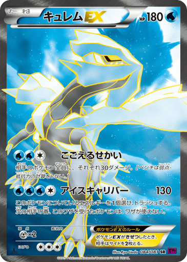 Kyurem-EX - Bandit Ring 84