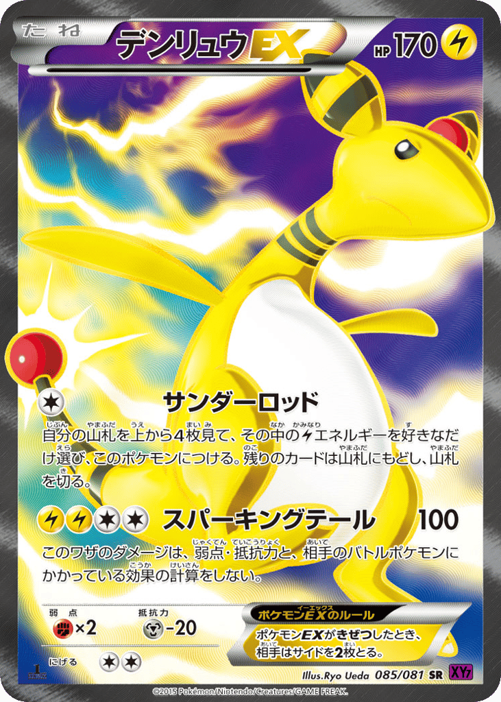Ampharos-EX – Bandit Ring 085/081 Pokémon card