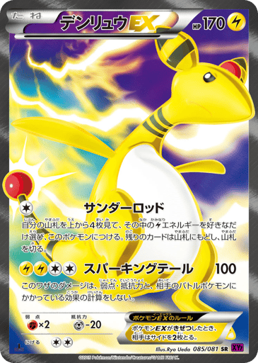 Ampharos-EX - Bandit Ring 85