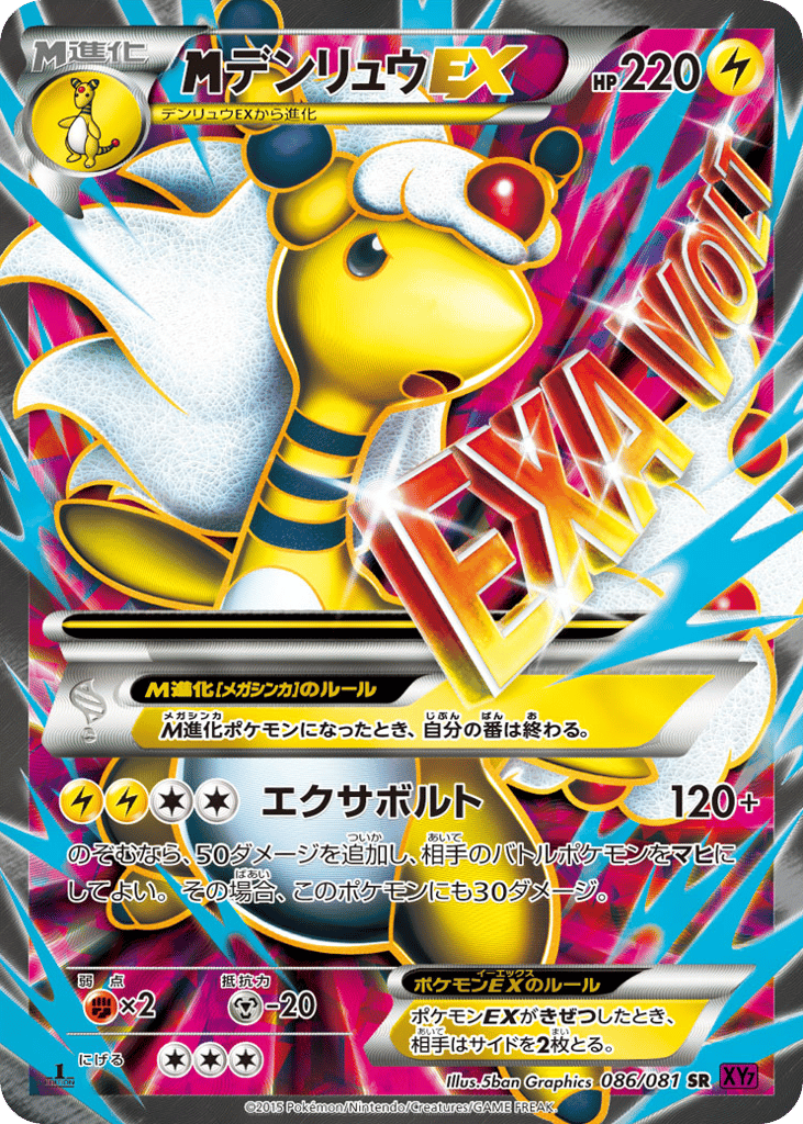 M Ampharos-EX – Bandit Ring 086/081 Pokémon card