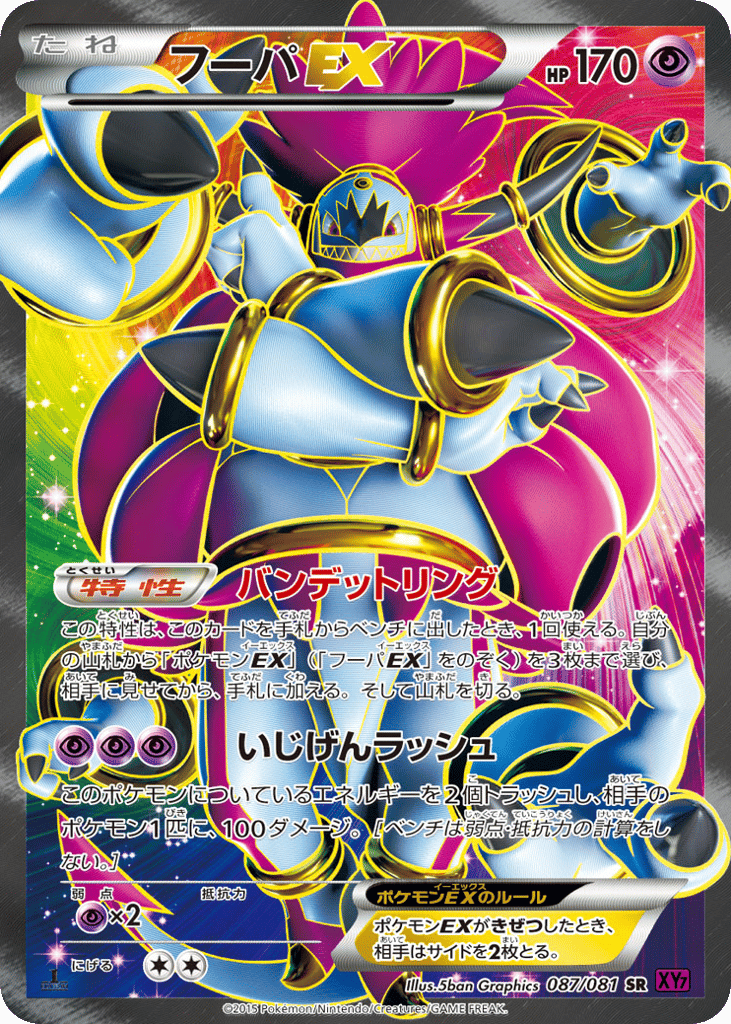 Hoopa-EX – Bandit Ring 087/081 Pokémon card