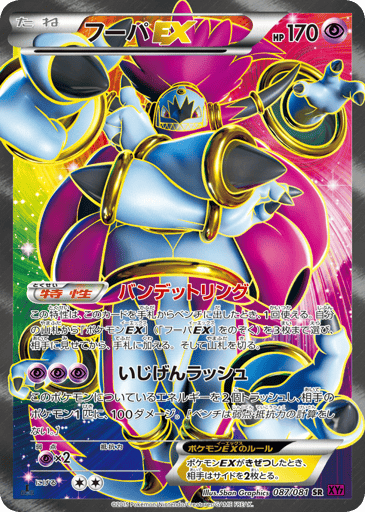 Hoopa-EX - Bandit Ring 87