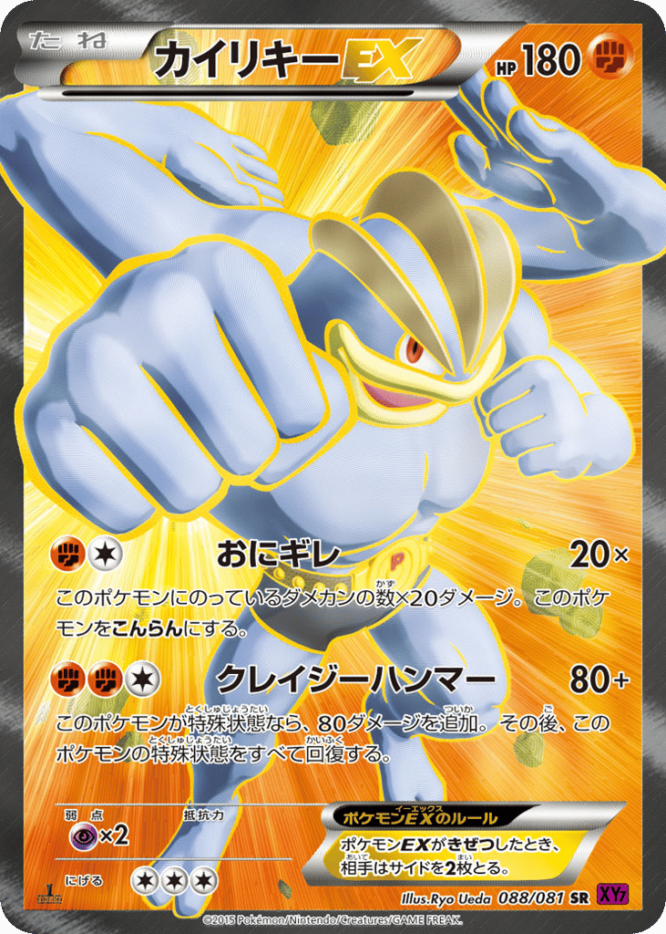 Machamp-EX – Bandit Ring 088/081 Pokémon card